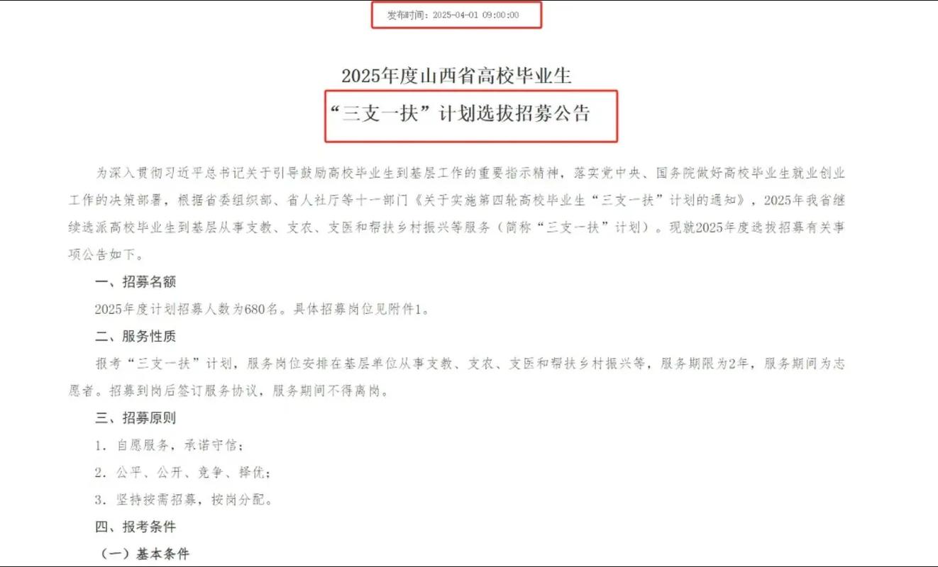 2025山西三支一扶何时出公告？条件待遇有哪些变化？-图3