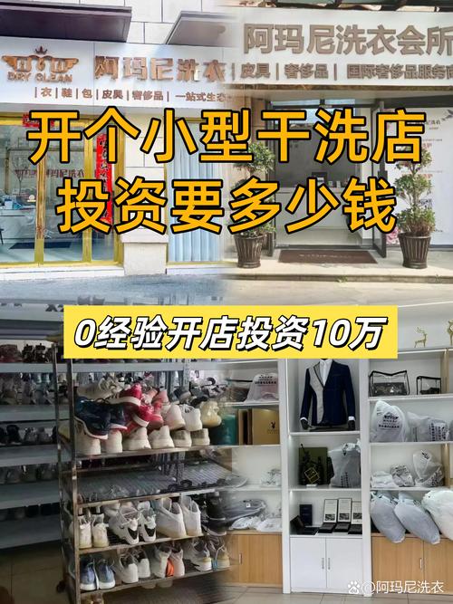 开干洗店投资多少钱？-图1