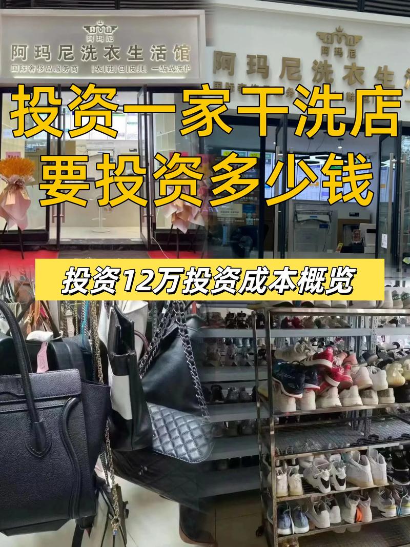 开干洗店投资多少钱？-图3