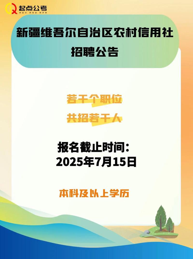 2025山西农信社招聘何时开始？条件有哪些？-图2