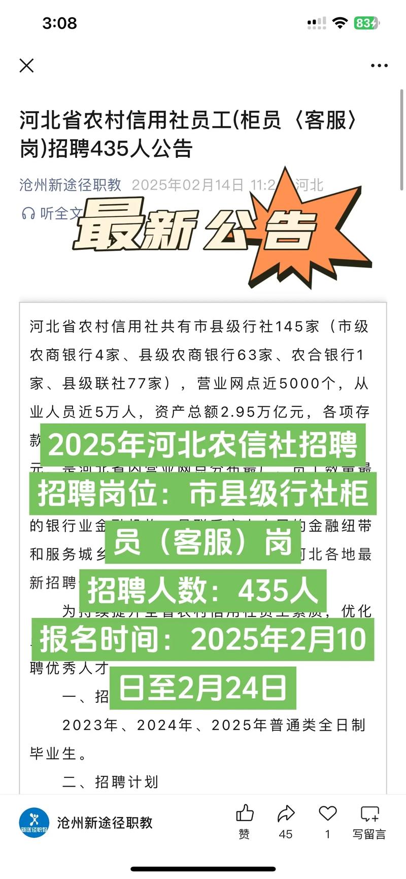 2025山西农信社招聘何时开始？条件有哪些？-图3