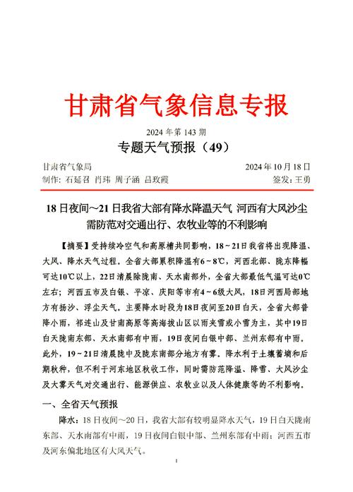 绛县安峪镇今明天气如何？-图3