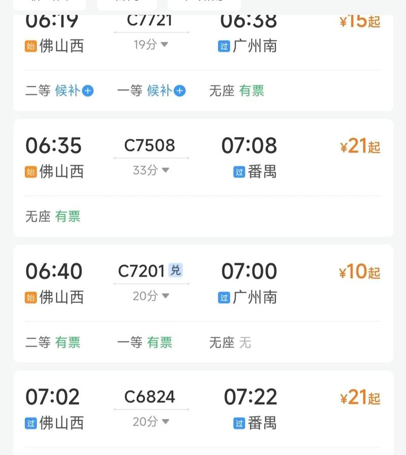广州南到佛山西高铁时刻表几点?-图1 广州南到佛山西高铁时刻表几点?-图1