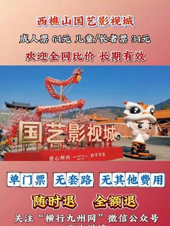 佛山西樵山国艺影视城门票多少钱？-图2