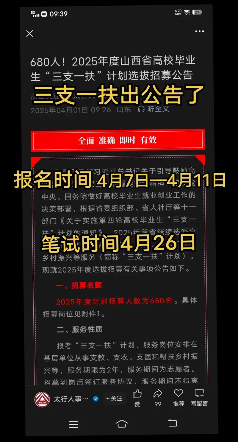 2025山西三支一扶招聘公告-图1