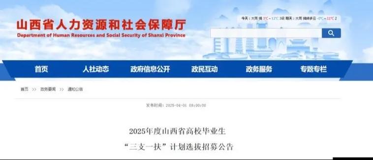 2025山西三支一扶招聘公告-图3