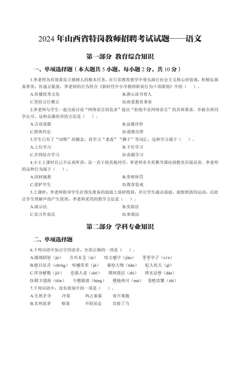 2025山西特岗信息技术答案何时公布？-图1