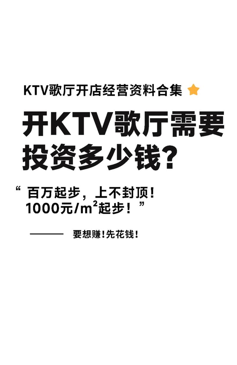 开一家KTV需要多少启动资金?-图1 开一家KTV需要多少启动资金?-图1