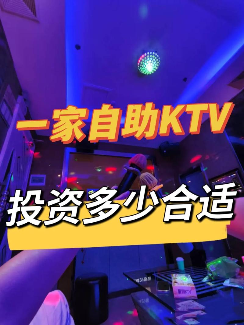 开一家KTV投资要花多少钱？-图2
