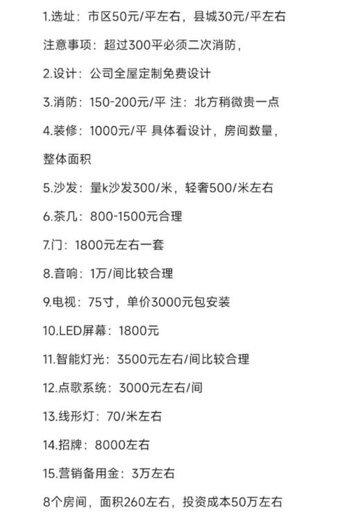 开一家KTV投资要花多少钱？-图1