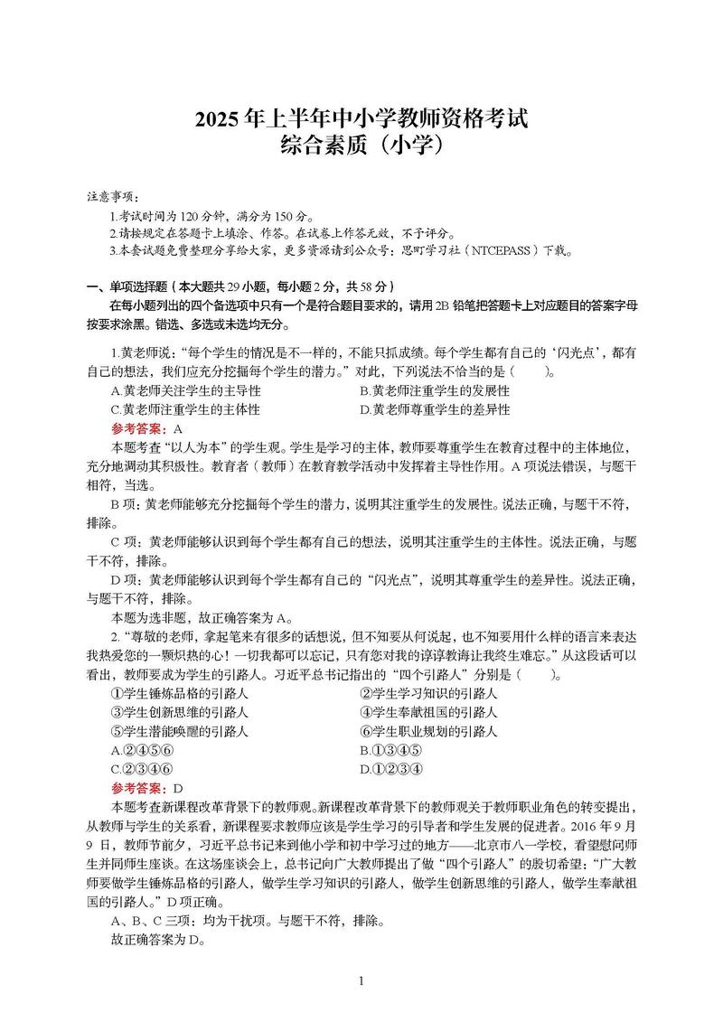 2025山西特岗教师考试内容有哪些？-图3