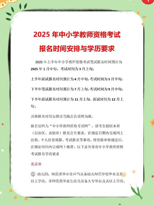 2025山西特岗教师面试何时开始？-图1