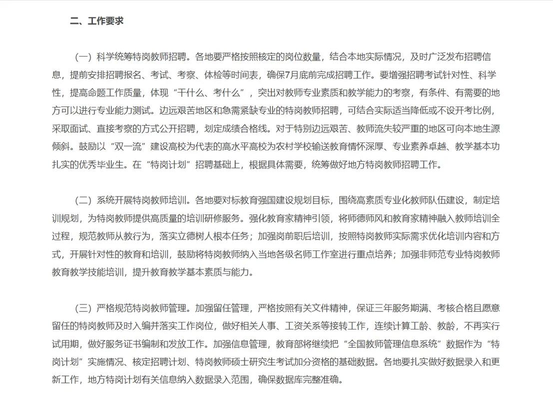 2025山西特岗教师招聘何时出公告？-图2