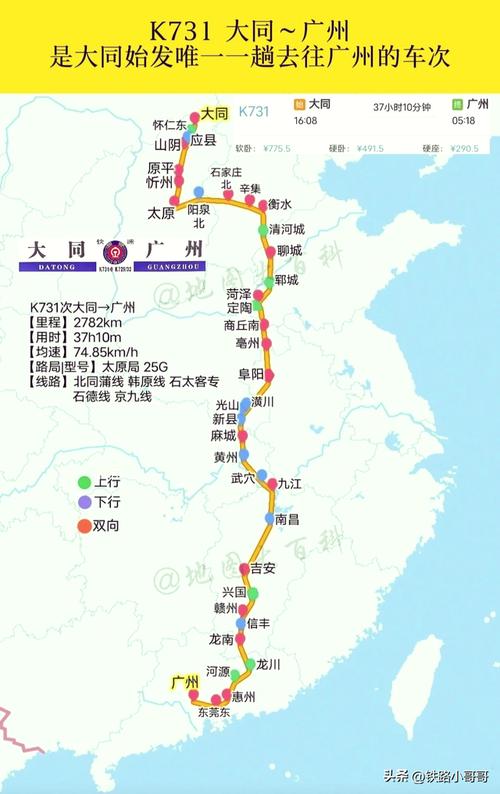 北京到山西大同火车时刻表最新查询？-图3