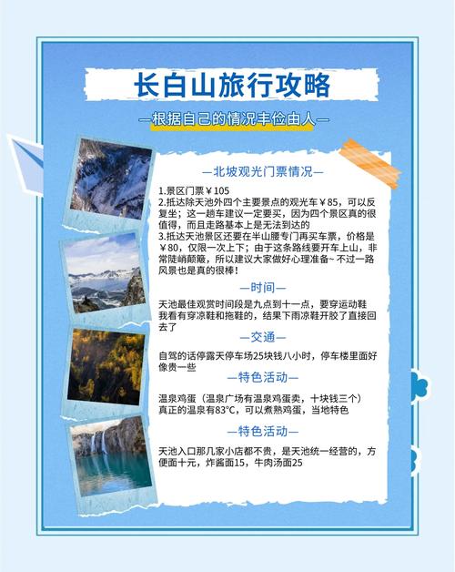 长白山西坡门票价格是多少？-图3