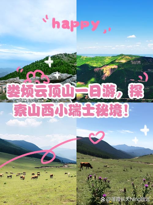 山西云顶山门票多少钱?-图2 山西云顶山门票多少钱?-图2