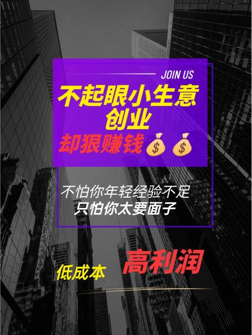 创业做什么投资小利润高？项目怎么选？-图2