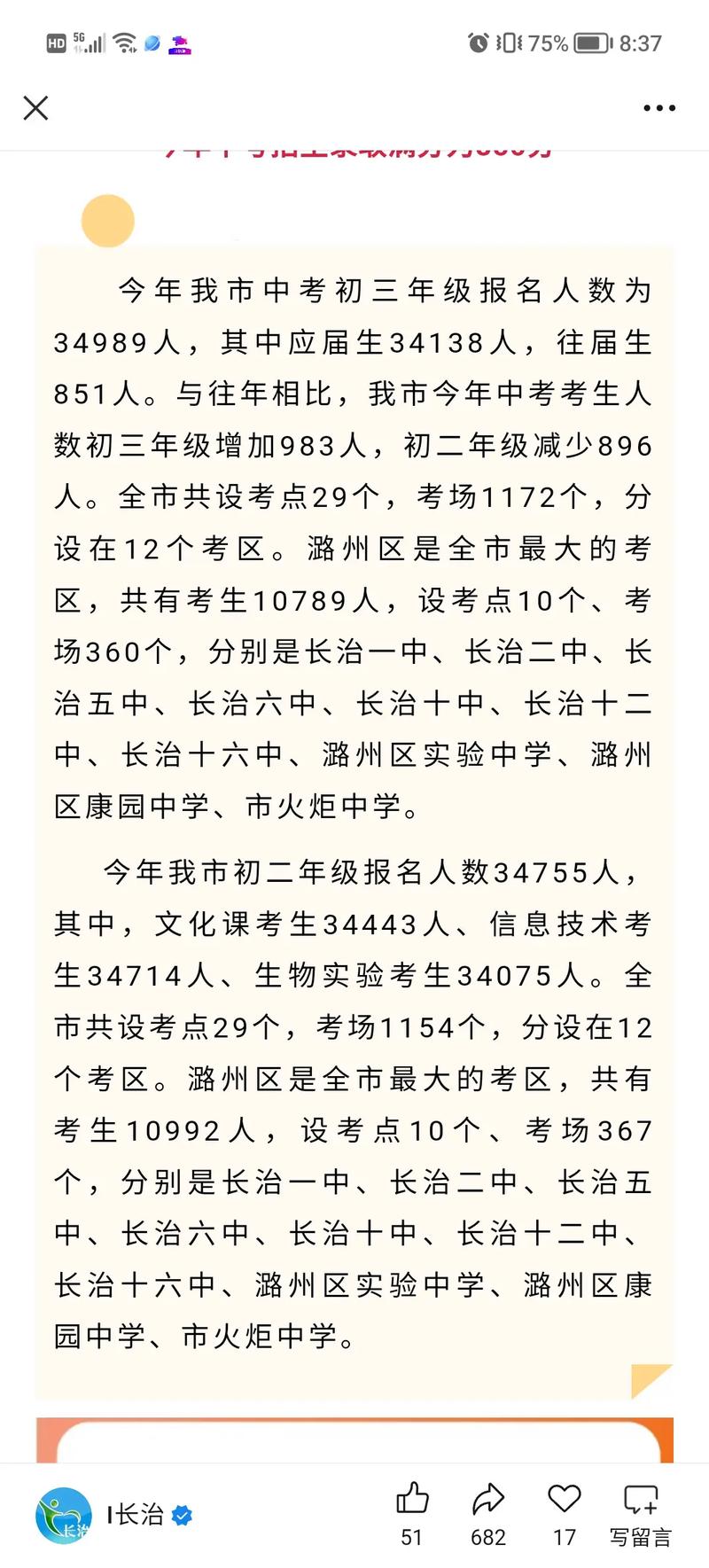 2025山西长治会考成绩几时查？怎么查？-图3