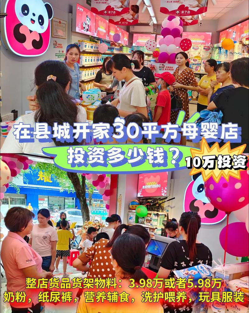 开母婴店要投多少钱？-图1
