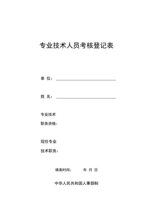 山西省专业技术人员考核登记表有何用途？-图2
