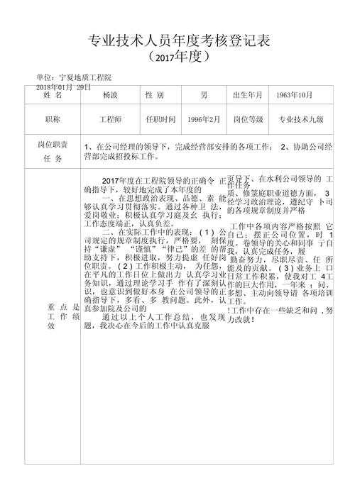 山西省专业技术人员考核登记表有何用途？-图1