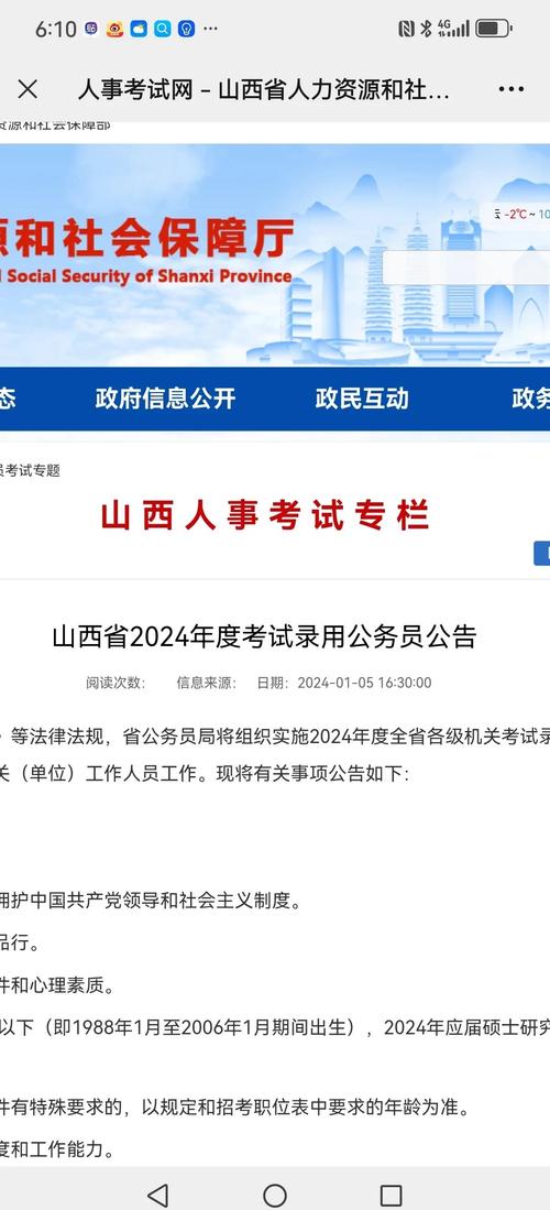 山西公务员考试报名官网入口在哪？-图1
