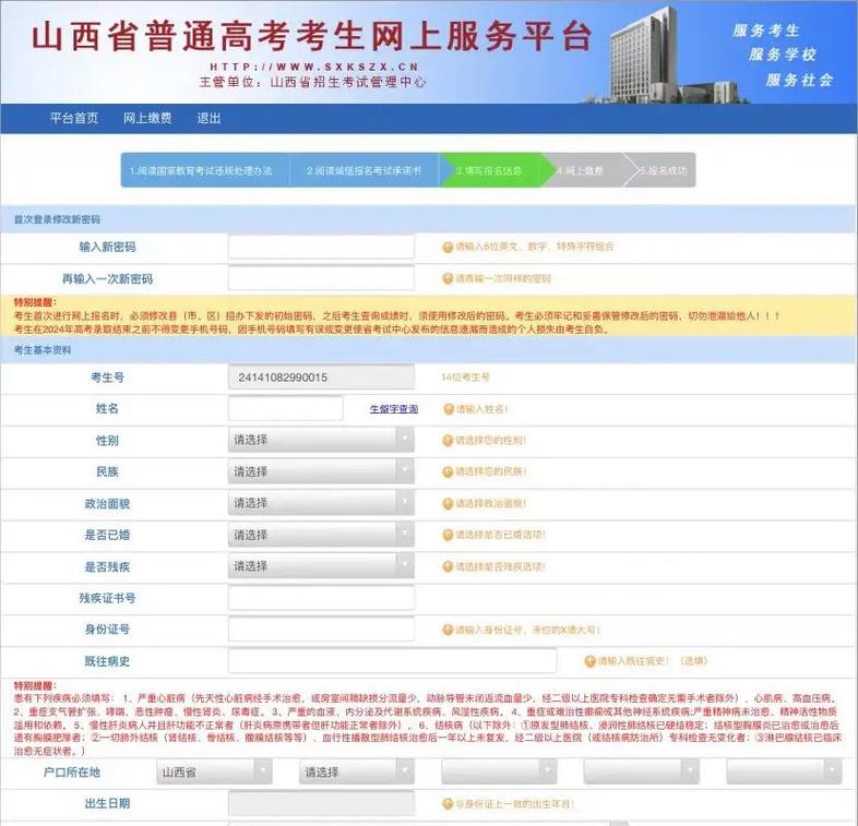 山西公务员考试报名官网入口在哪？-图3