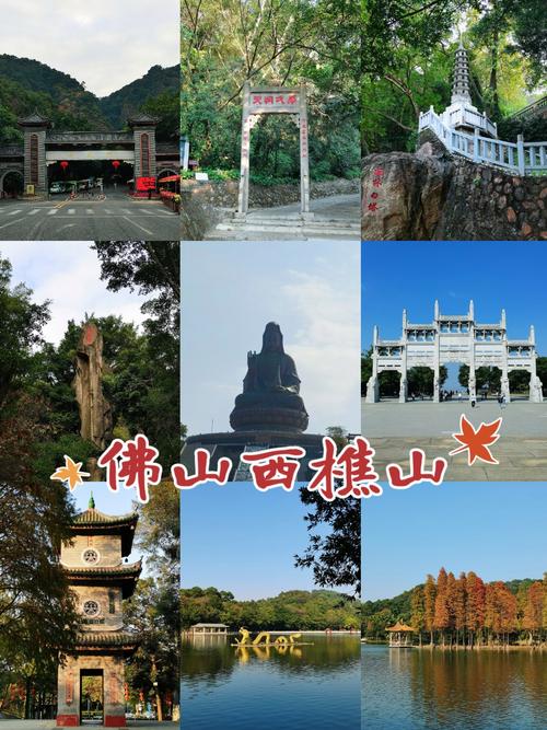 佛山西樵山门票多少钱？怎么买？-图2