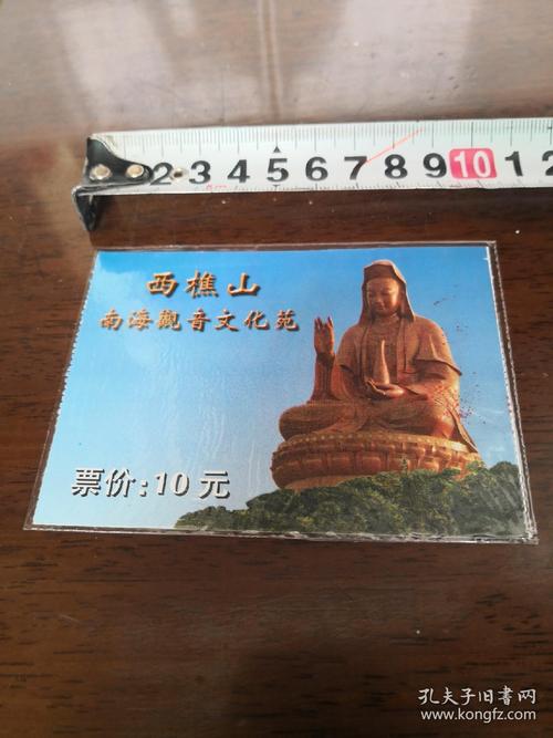 佛山西樵山门票多少钱？怎么买？-图1