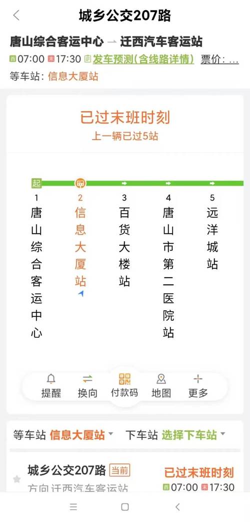 唐山西站到乐亭汽车时刻表几点有车？-图1