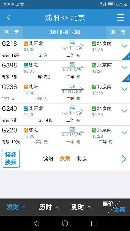 沈阳北到鞍山西高铁时刻表几点有车？-图3