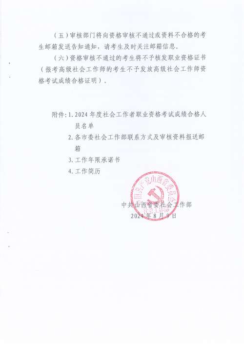 山西省人社厅网能办哪些事？-图3