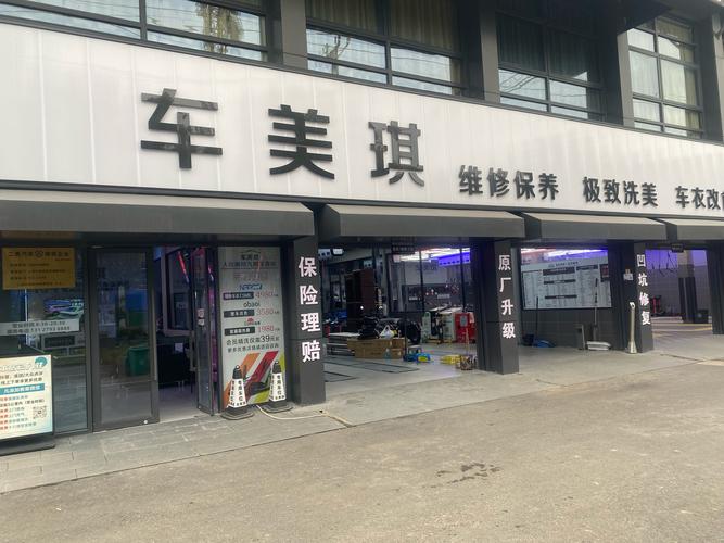 汽车美容店加盟投资到底要多少钱?-图3 汽车美容店加盟投资到底要多少钱?-图3
