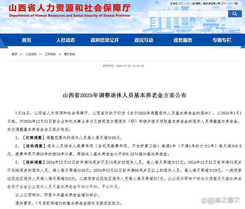 山西人社厅官网怎么查信息？-图1