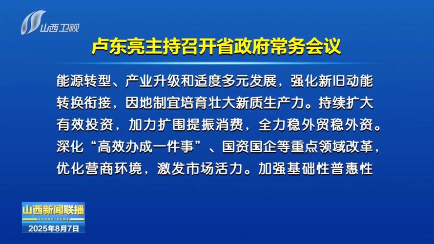 2025年山西新闻有何新变化？-图2