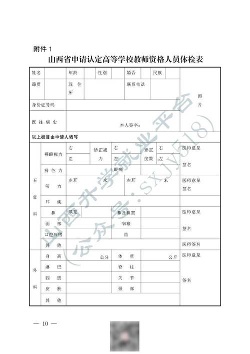 山西教师格的具体要求是什么？-图1