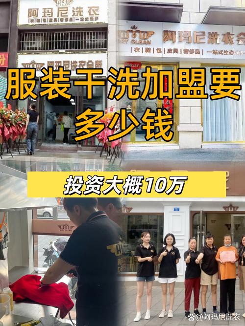 德奈福干洗加盟费多少？投资回报周期多久？-图3