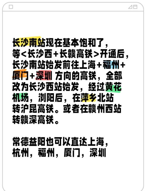 长沙南到衡山西高铁时刻表最新是？-图3