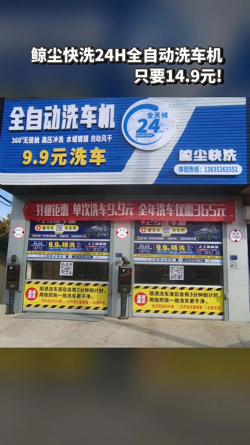 自动洗车设备投资到底要多少钱？-图3