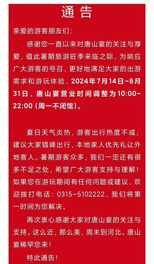 唐山西山口大舞台今日演出时间？-图1