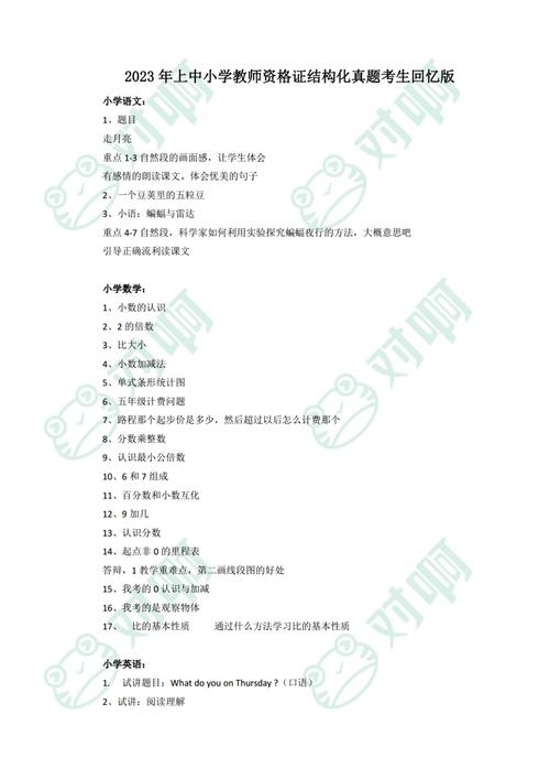 山西小学教师资格证考试科目-图3