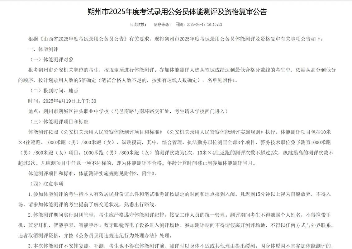 2025山西公务员面试何时考？-图2
