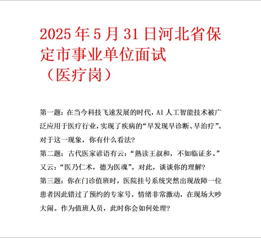2025山西公务员面试何时考？-图3
