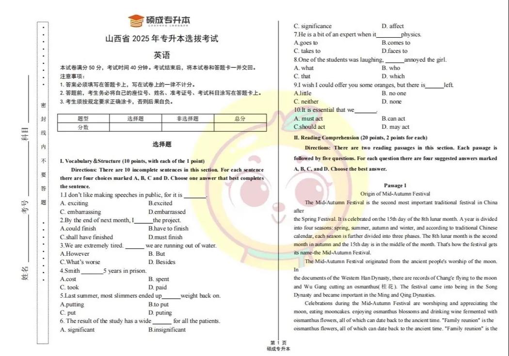 2025山西特岗英语试题会考什么？-图3