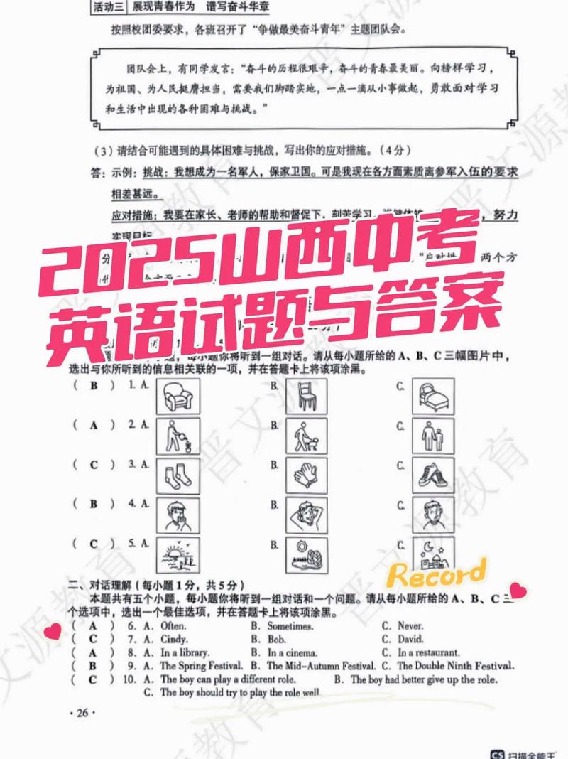 2025山西特岗英语真题难度如何？-图1