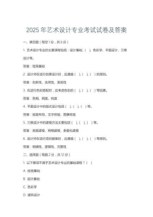 2025山西特岗美术真题考什么？-图2