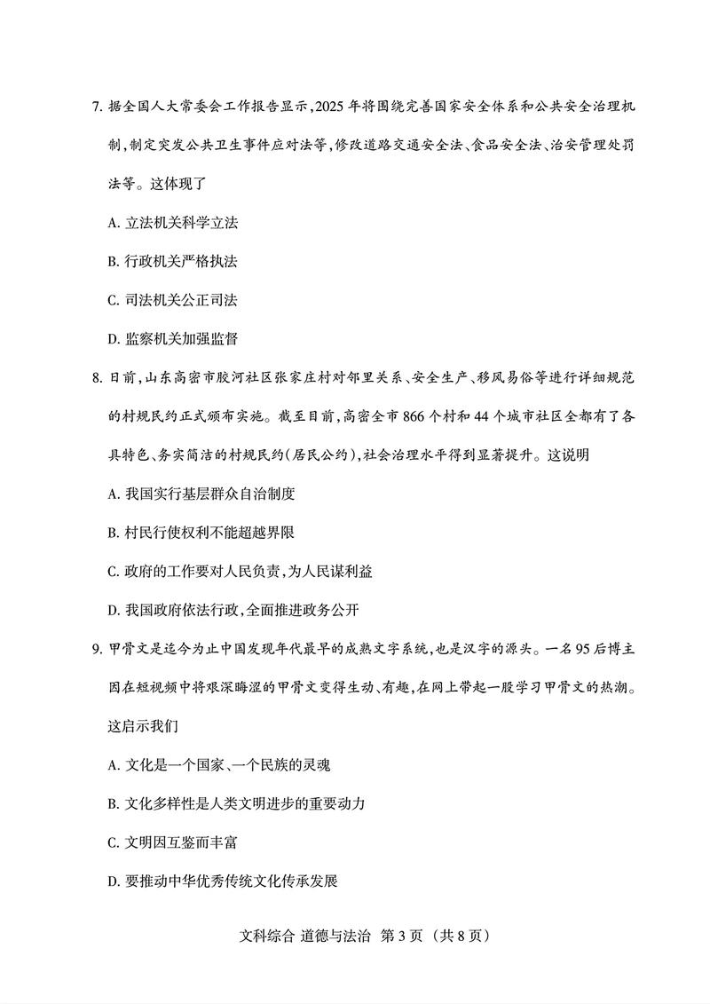 2025山西特岗政治真题考什么？-图1