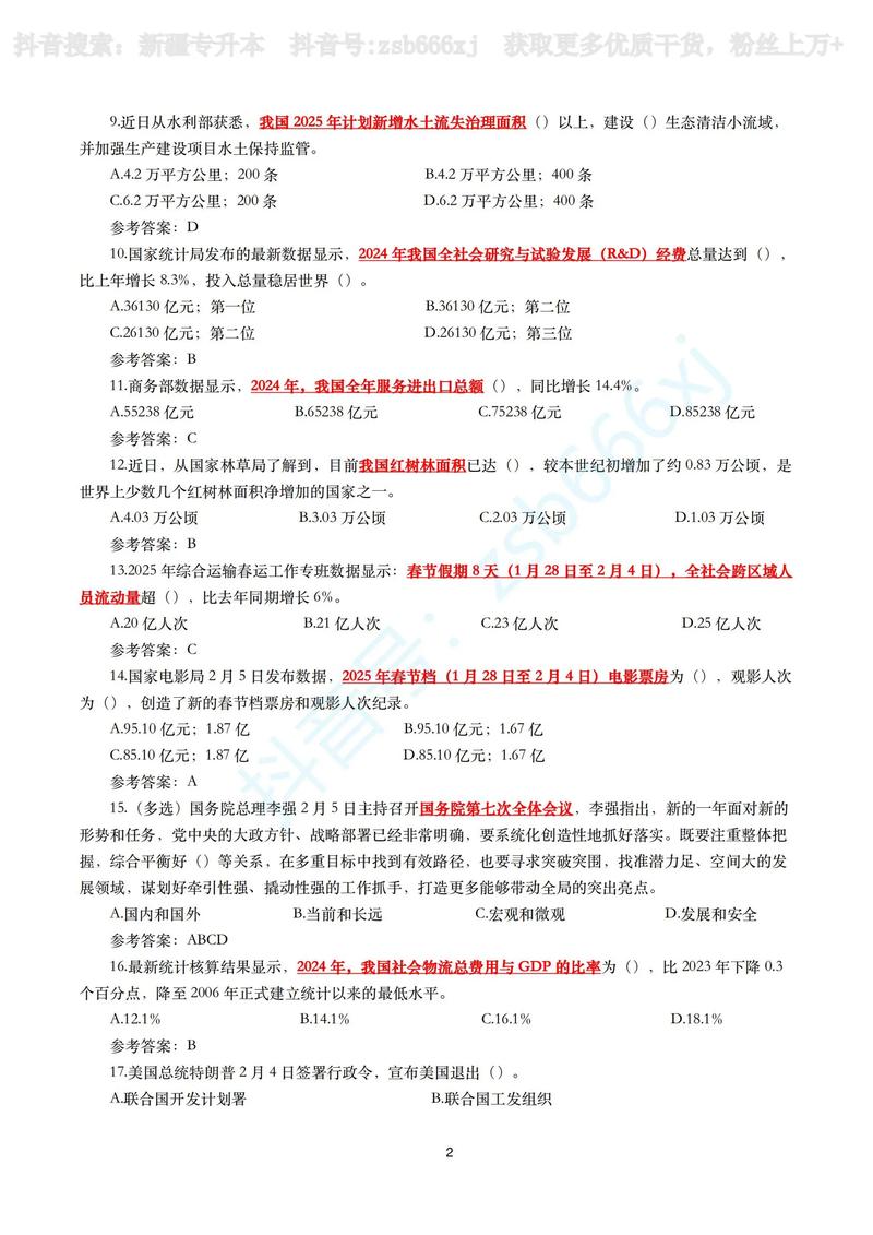 2025山西特岗政治真题考什么？-图2