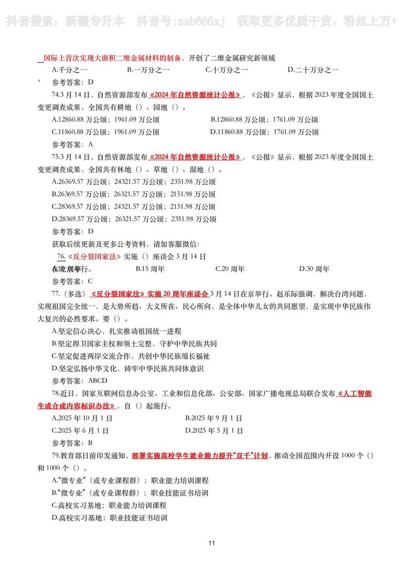 2025山西特岗政治真题考什么？-图3