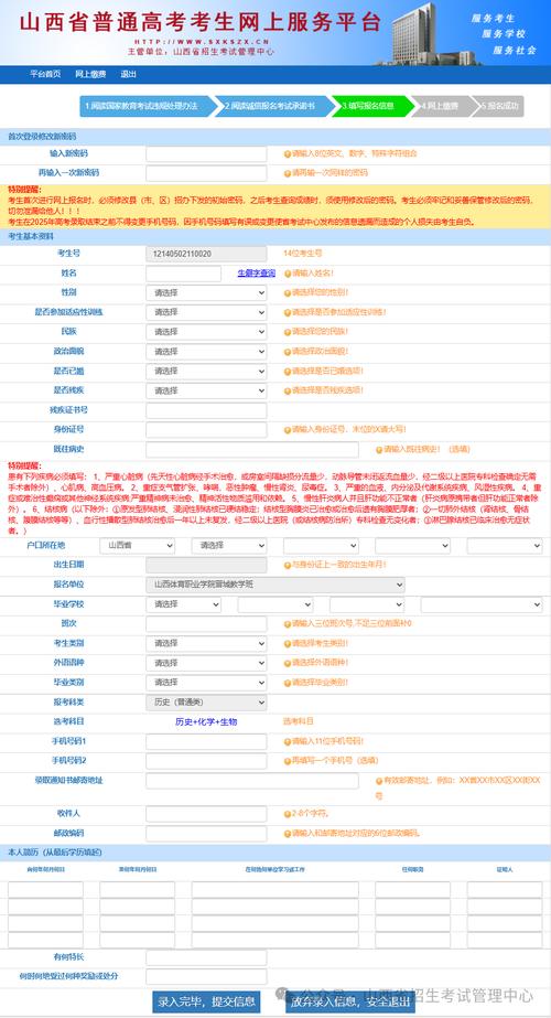 山西2025考试招生网登录入口何时开通？-图2